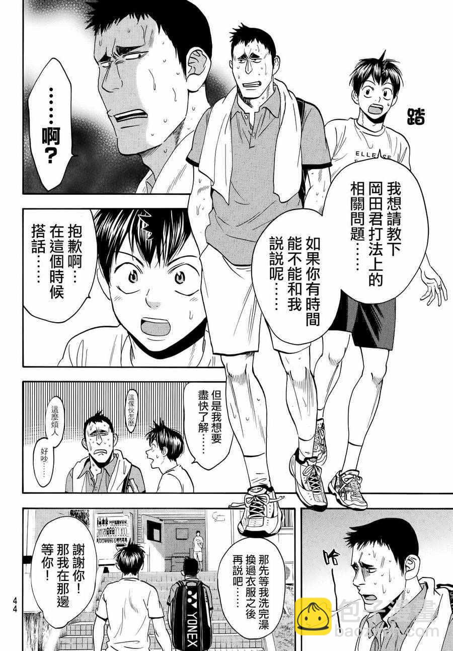 網球優等生 - 第410話 - 2