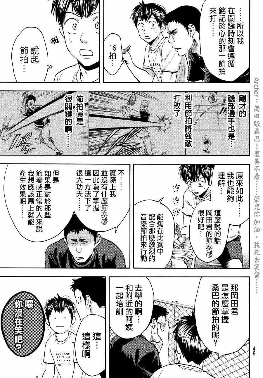 網球優等生 - 第410話 - 3