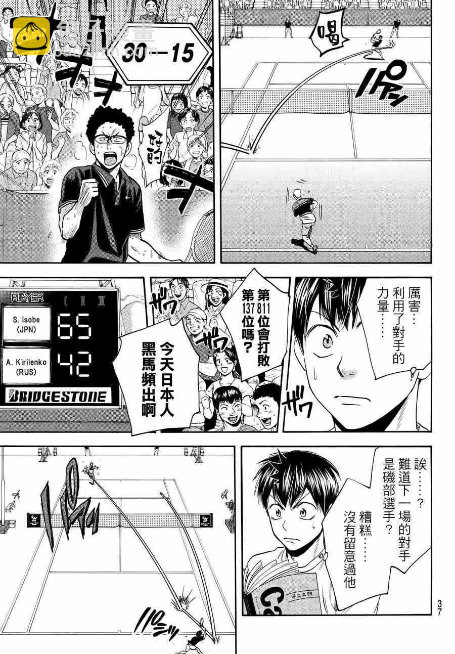 網球優等生 - 第410話 - 3