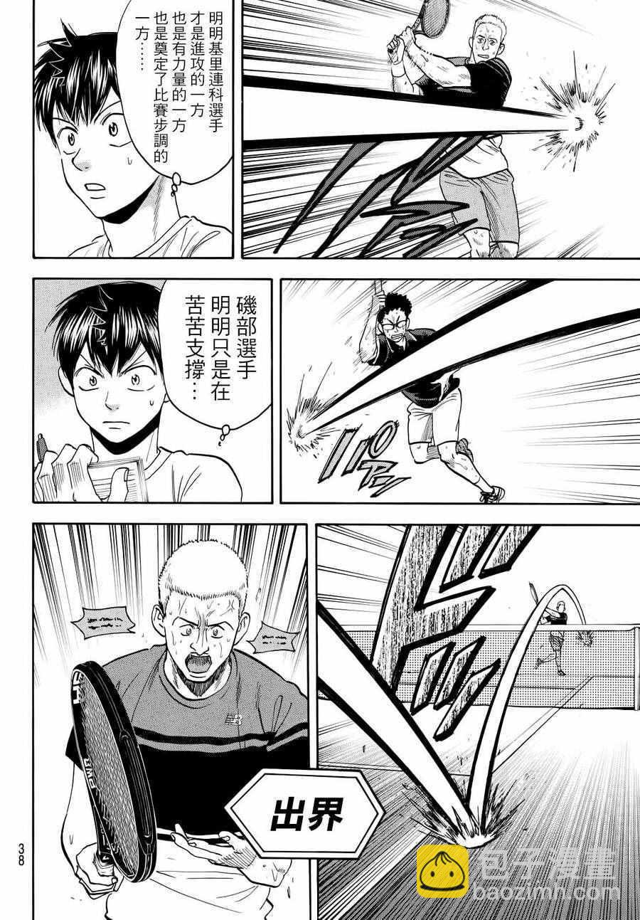 網球優等生 - 第410話 - 4