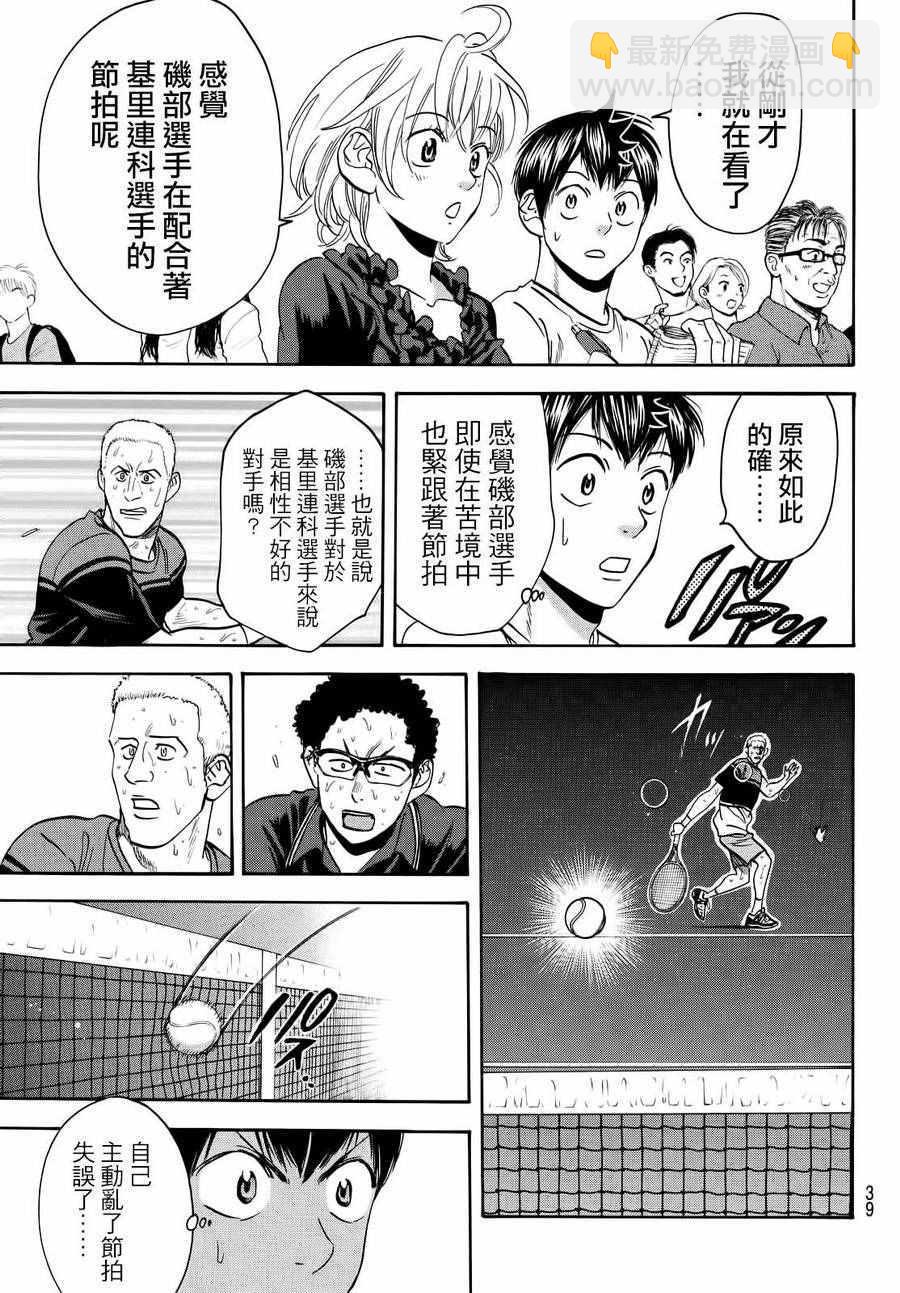 網球優等生 - 第410話 - 1
