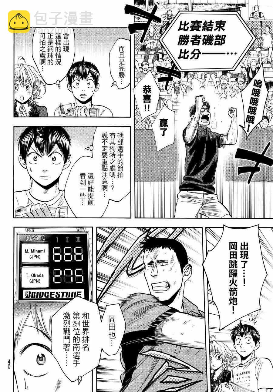 網球優等生 - 第410話 - 2