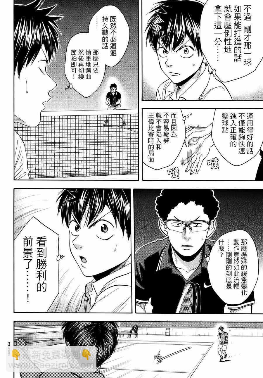 網球優等生 - 第412話 - 2