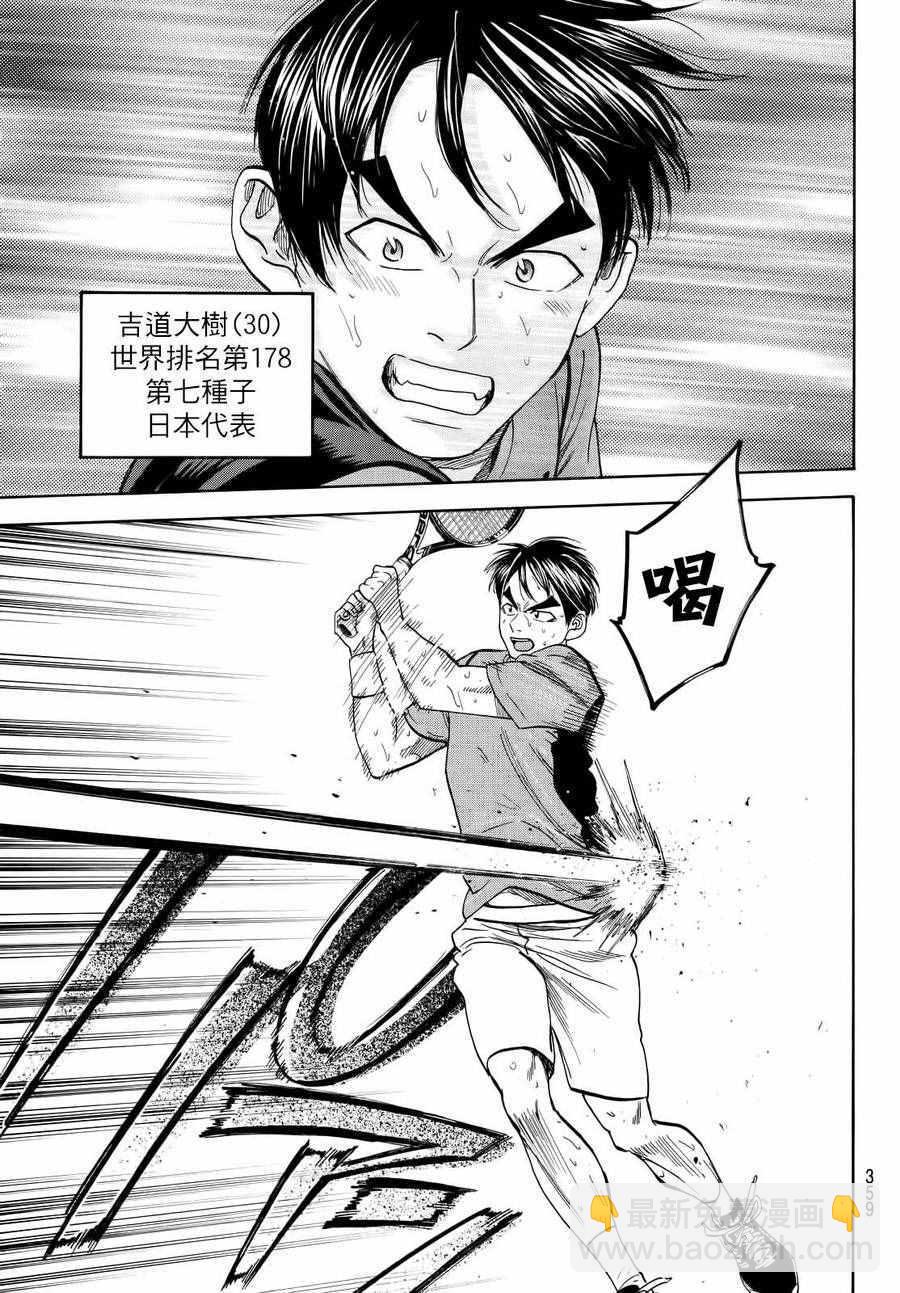 網球優等生 - 第412話 - 3