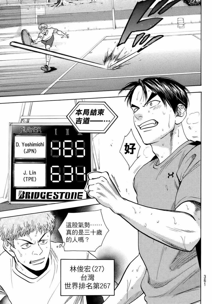 網球優等生 - 第412話 - 1