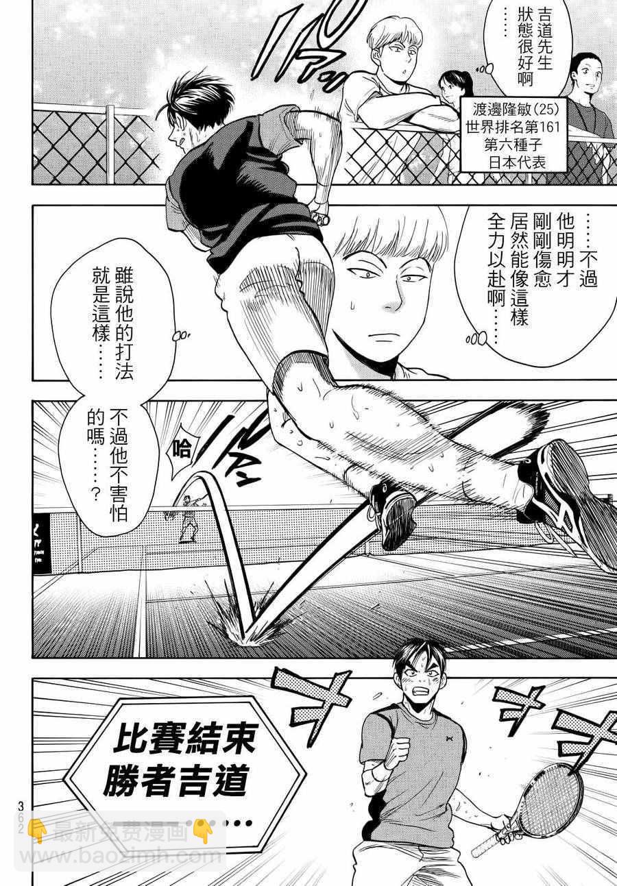 網球優等生 - 第412話 - 2