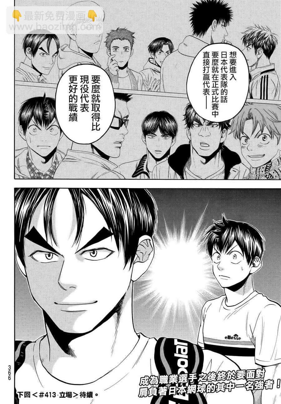 網球優等生 - 第412話 - 2