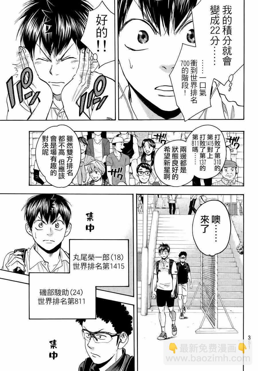 網球優等生 - 第412話 - 3