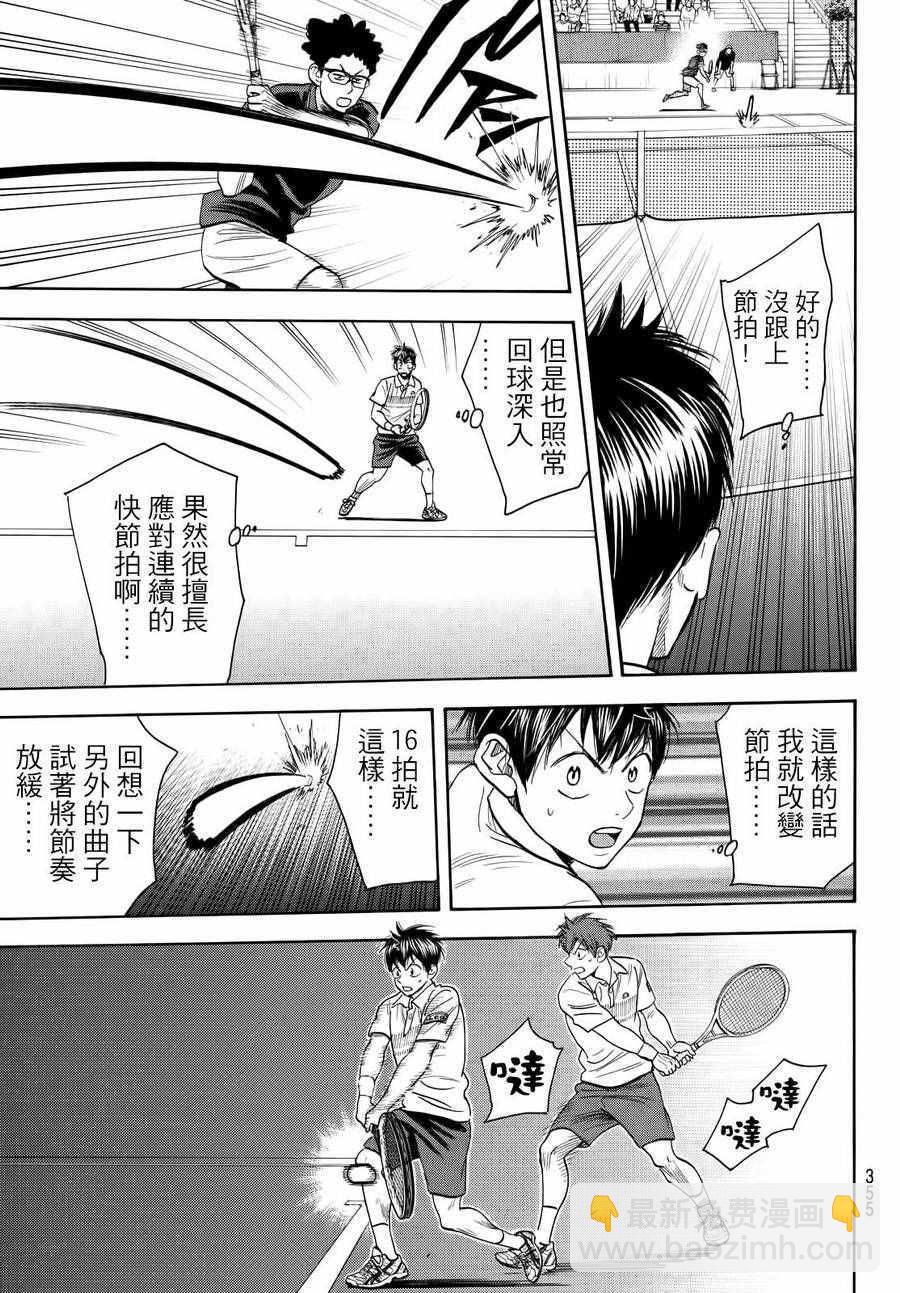 網球優等生 - 第412話 - 3