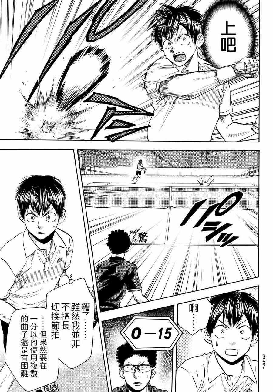 網球優等生 - 第412話 - 1