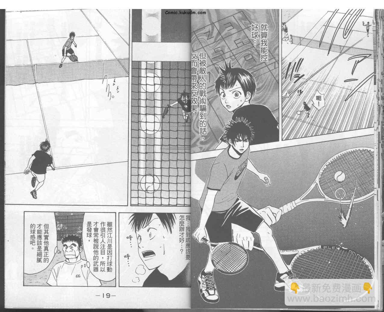 網球優等生 - 第3卷(1/2) - 4