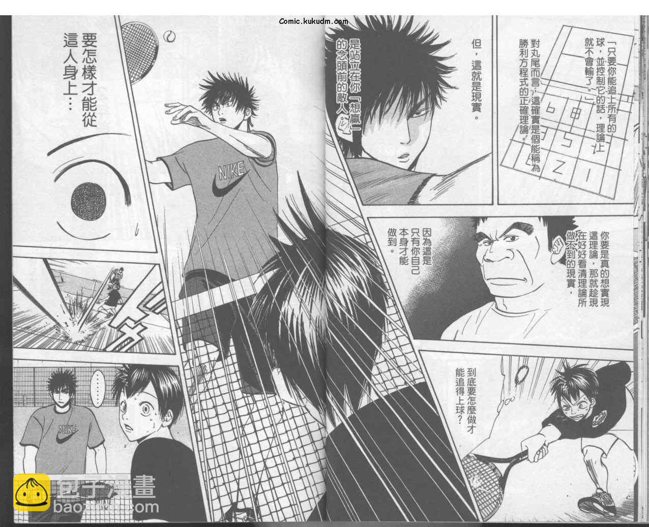網球優等生 - 第3卷(1/2) - 5