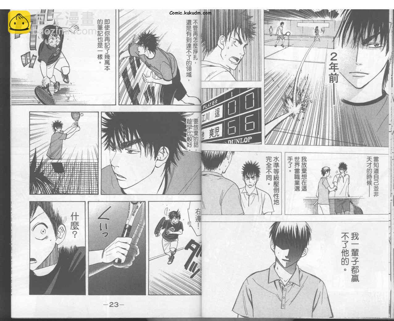 網球優等生 - 第3卷(1/2) - 6