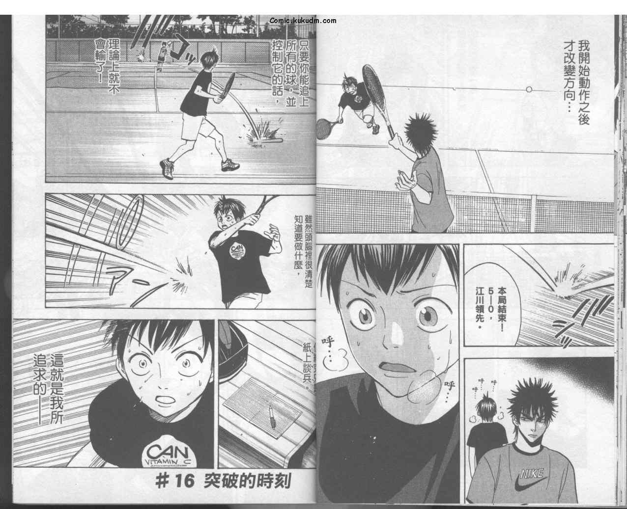 網球優等生 - 第3卷(1/2) - 7