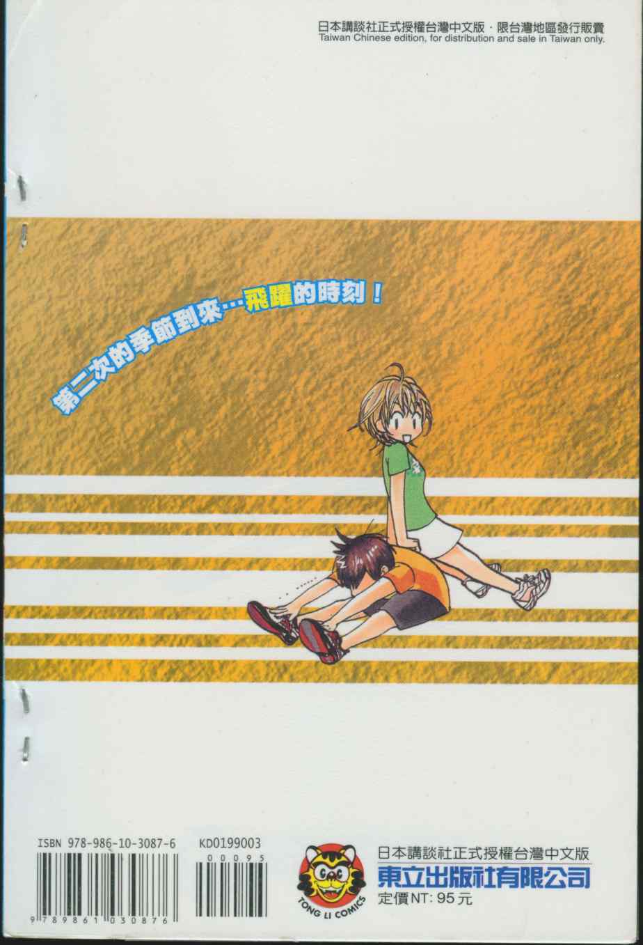 網球優等生 - 第3卷(1/2) - 2