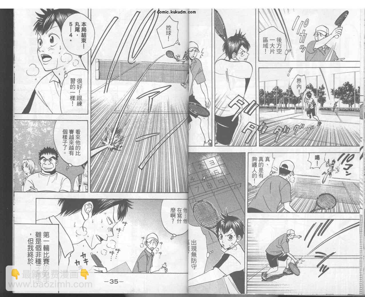 網球優等生 - 第3卷(1/2) - 4
