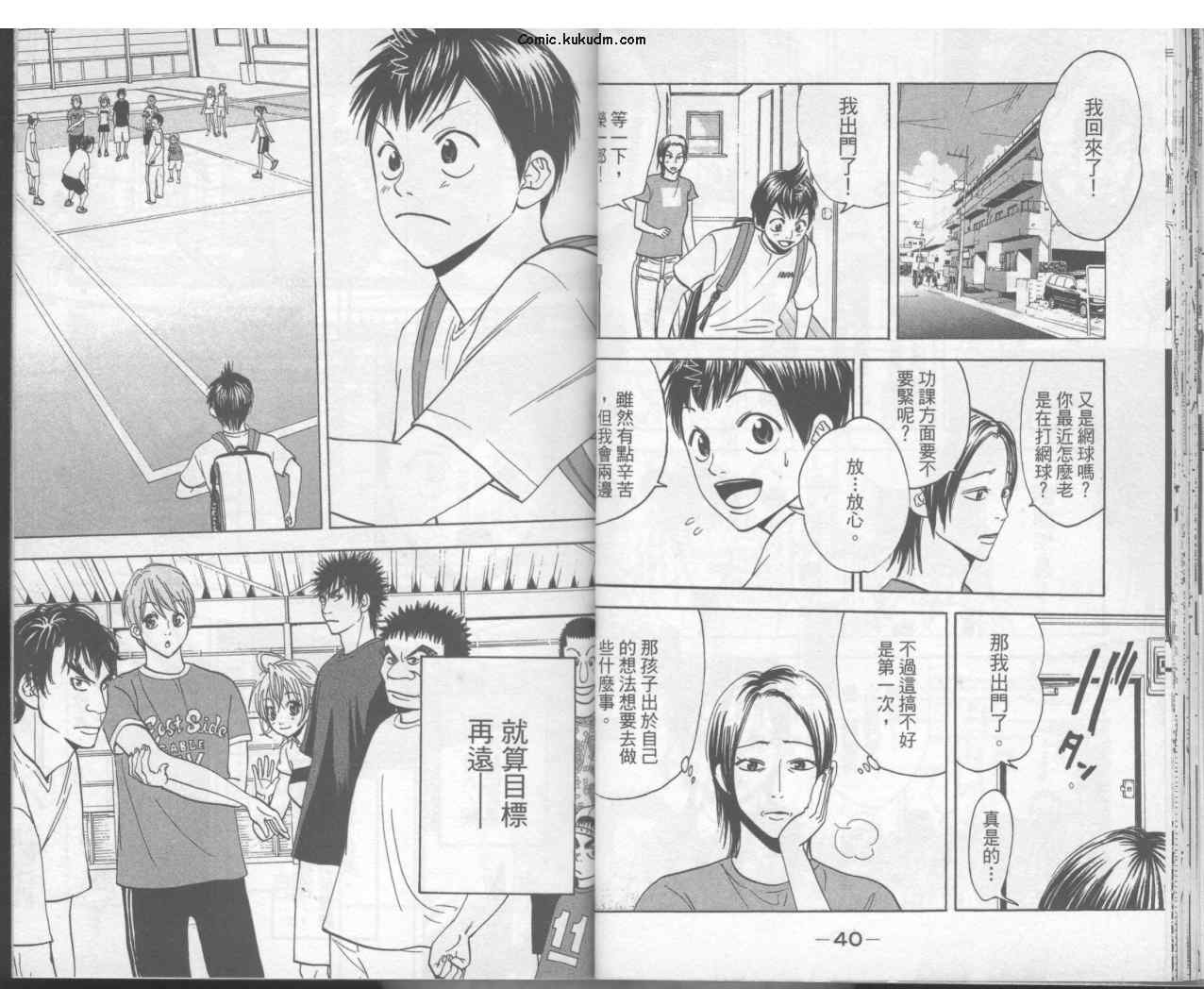 網球優等生 - 第3卷(1/2) - 7