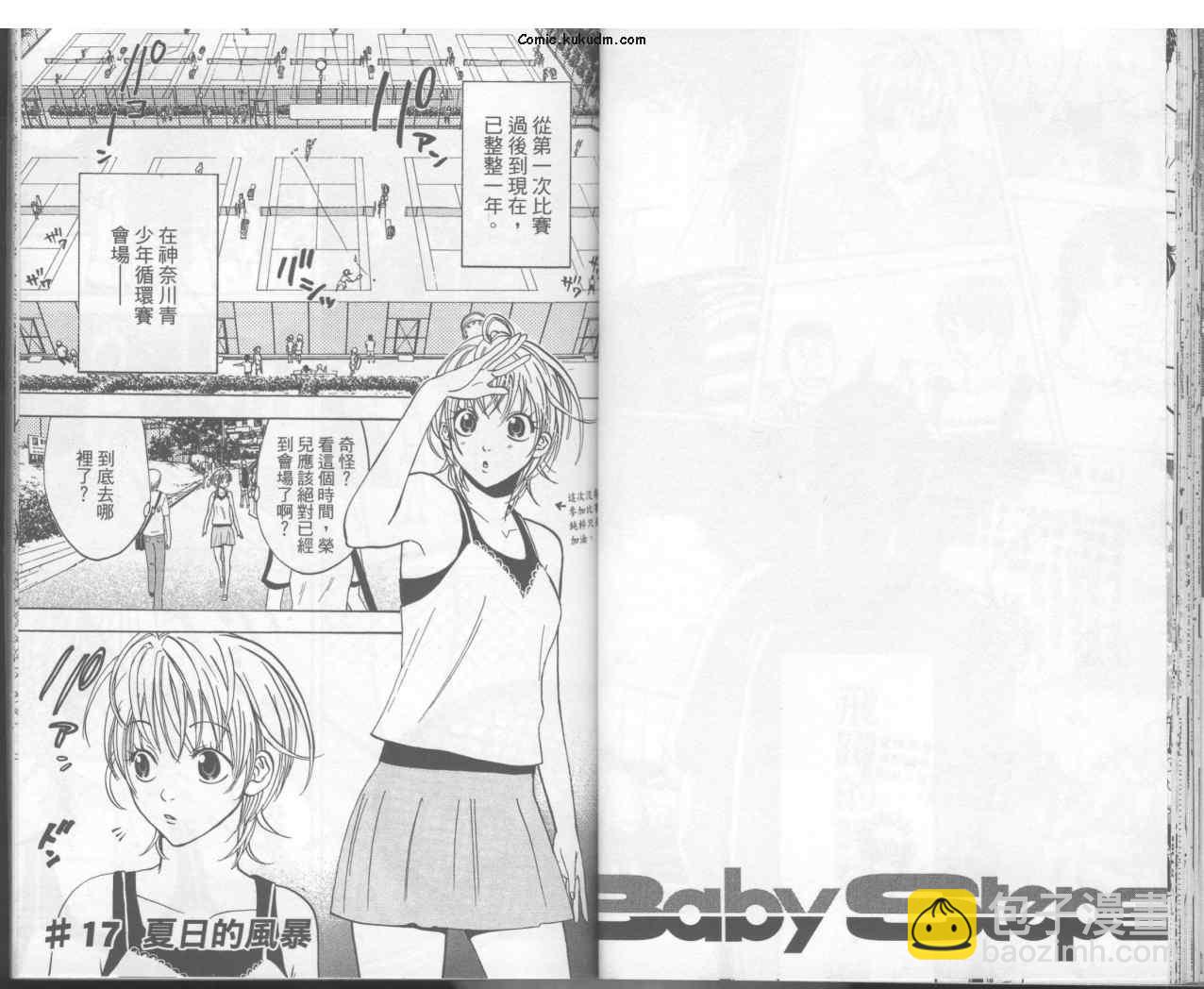 網球優等生 - 第3卷(1/2) - 2