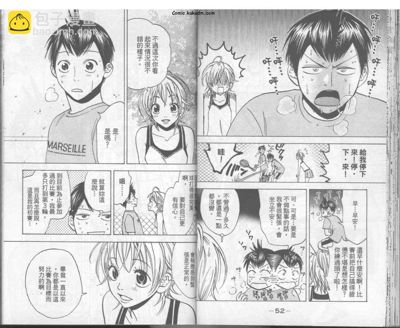 網球優等生 - 第3卷(1/2) - 5