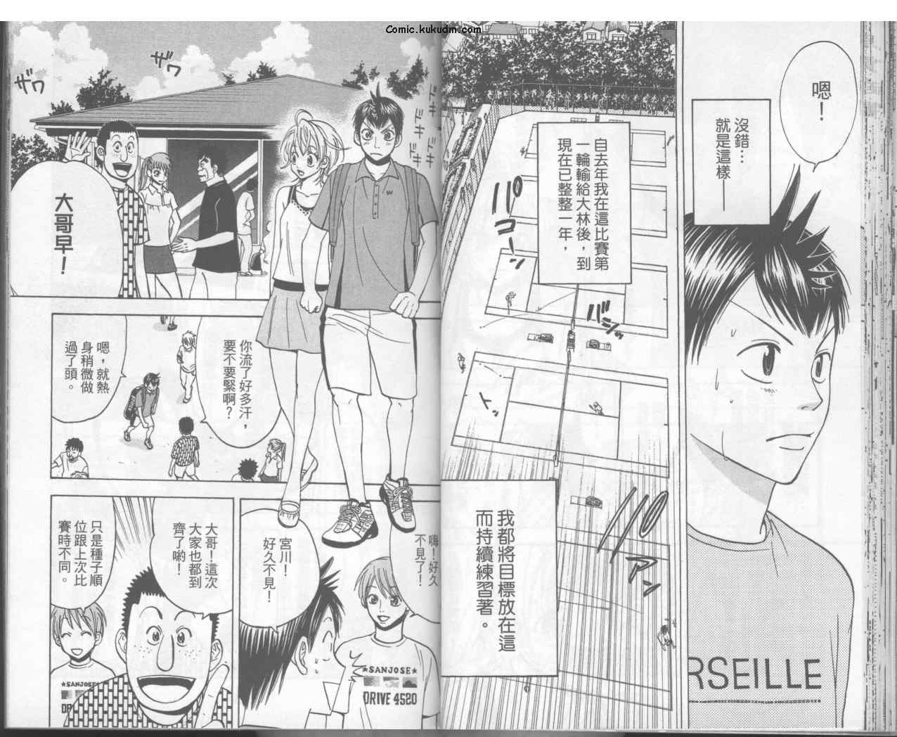 網球優等生 - 第3卷(1/2) - 6