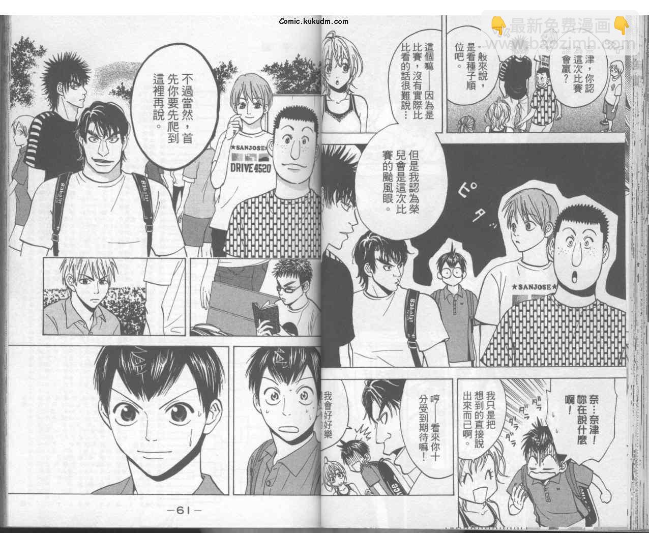 網球優等生 - 第3卷(1/2) - 1