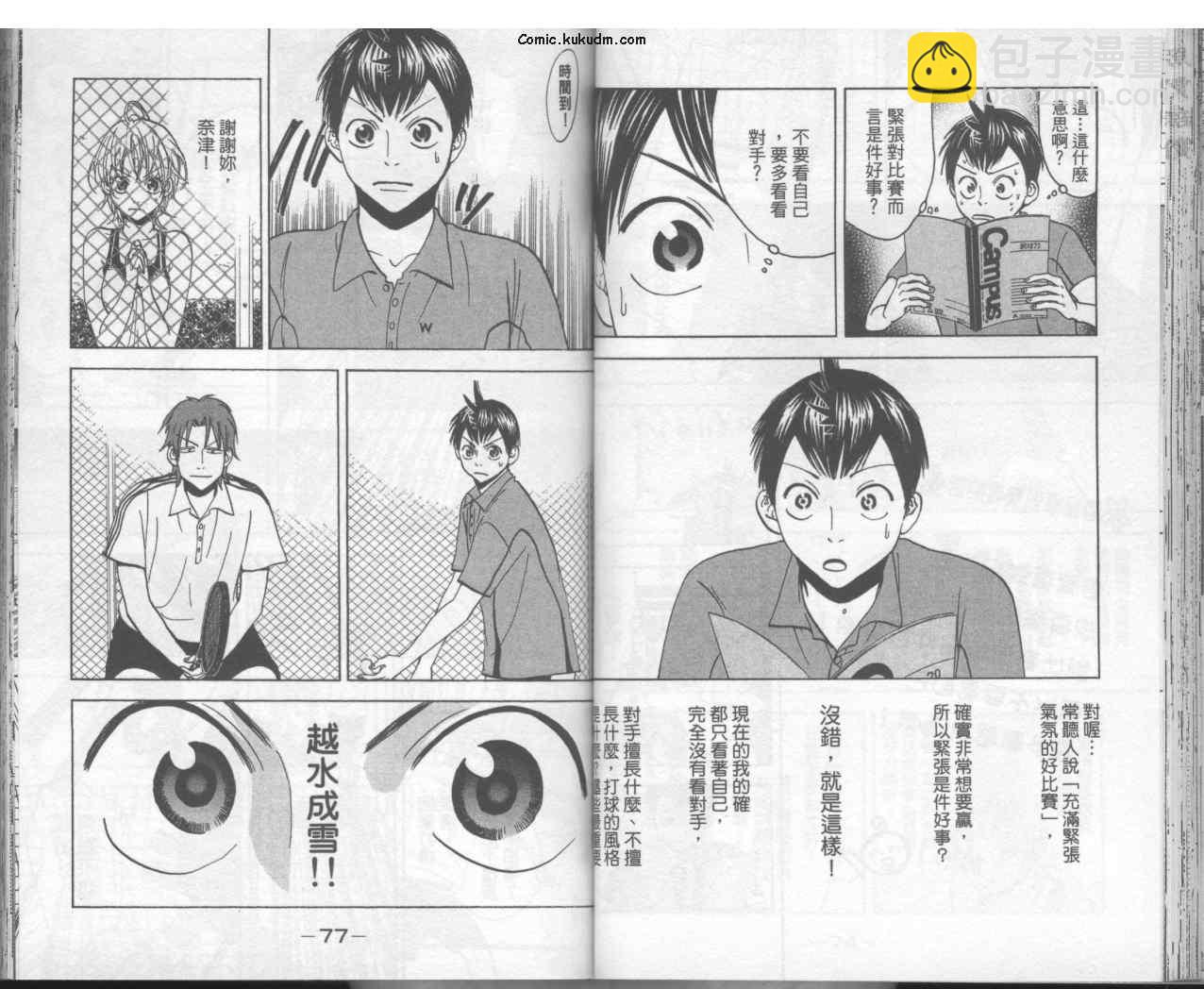 網球優等生 - 第3卷(1/2) - 1