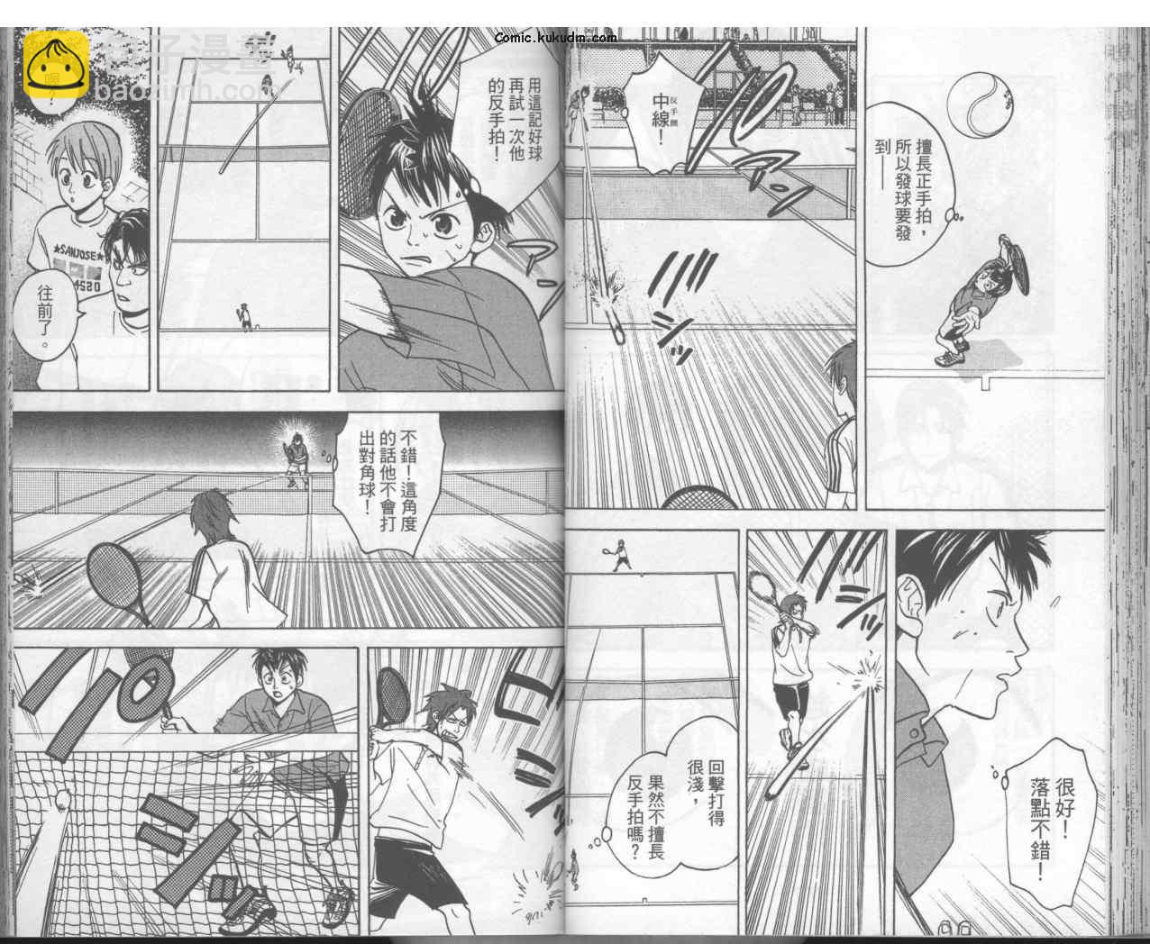 網球優等生 - 第3卷(1/2) - 2