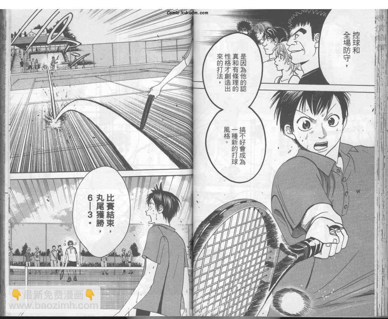 網球優等生 - 第3卷(1/2) - 4