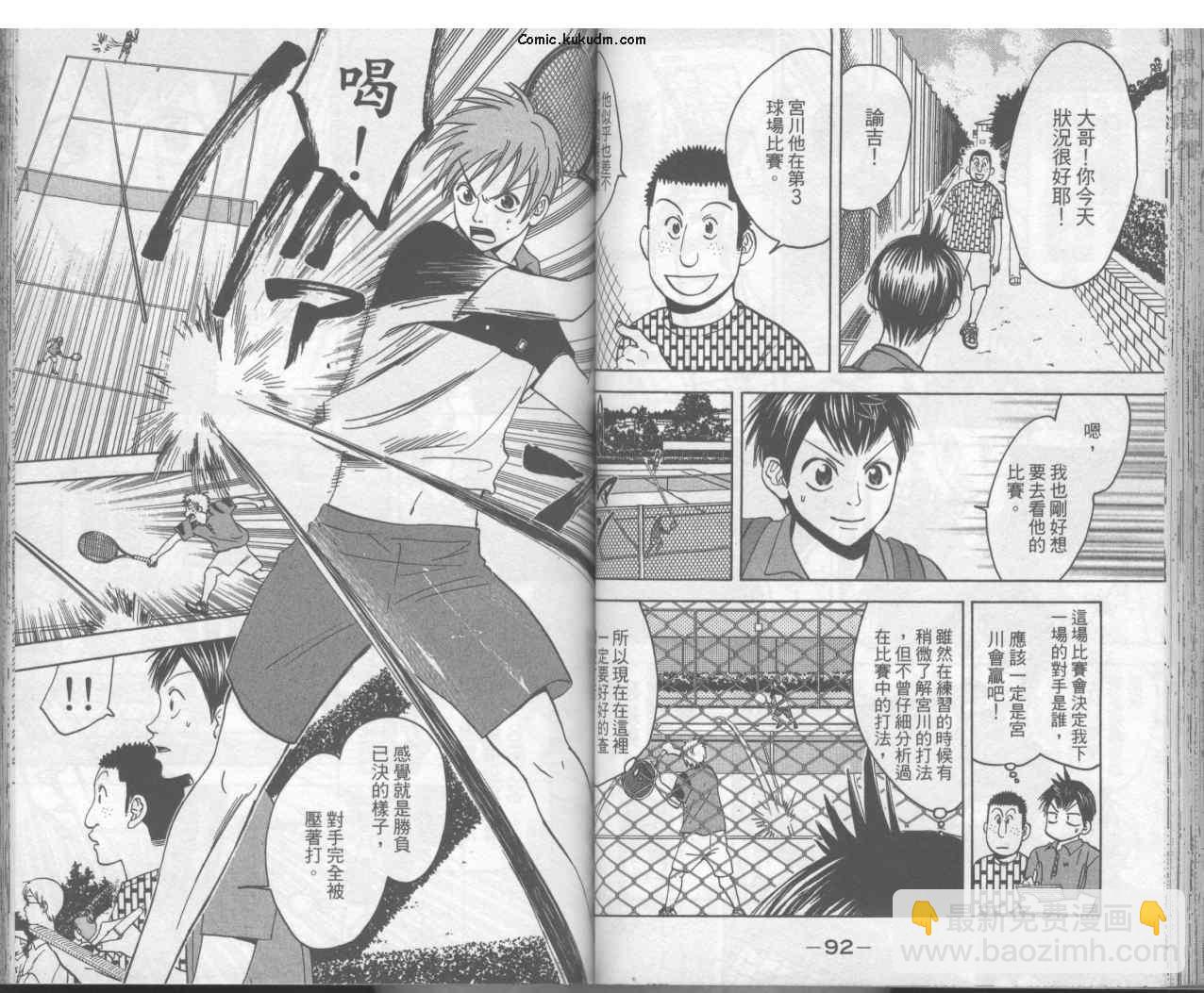 網球優等生 - 第3卷(1/2) - 1