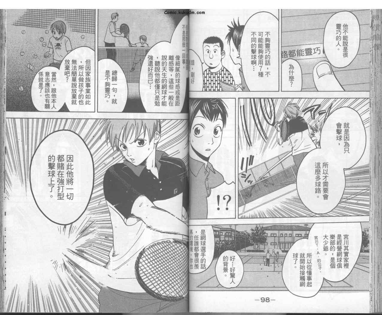 網球優等生 - 第3卷(2/2) - 6