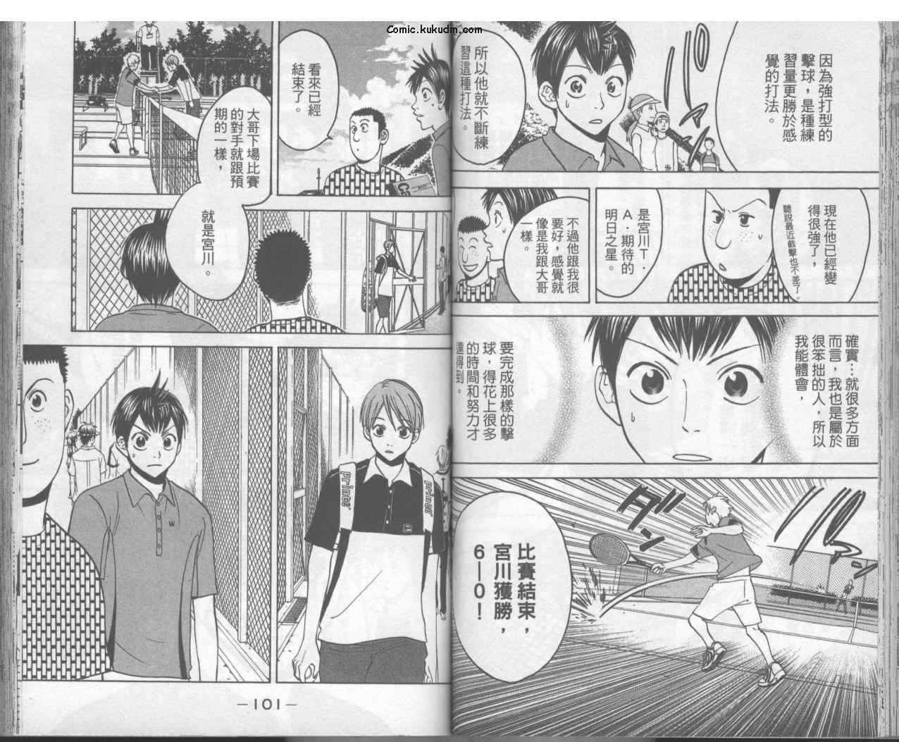網球優等生 - 第3卷(2/2) - 7
