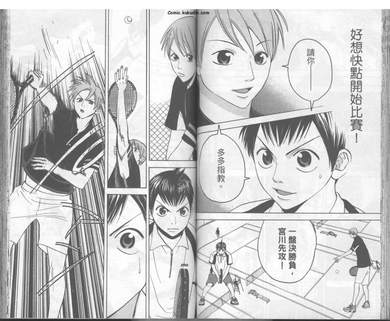 網球優等生 - 第3卷(2/2) - 2