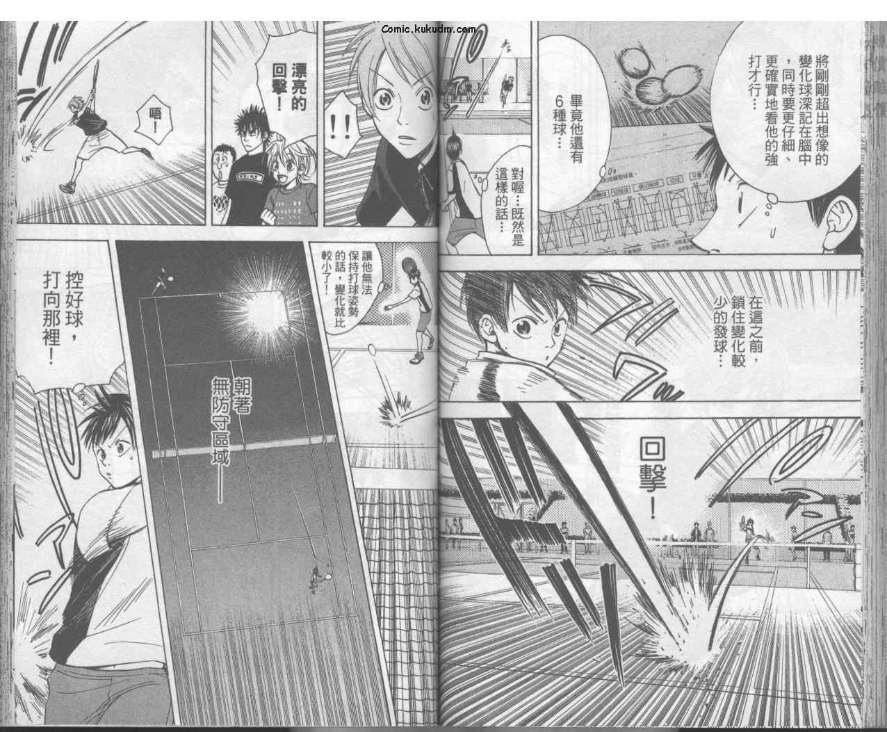 網球優等生 - 第3卷(2/2) - 7