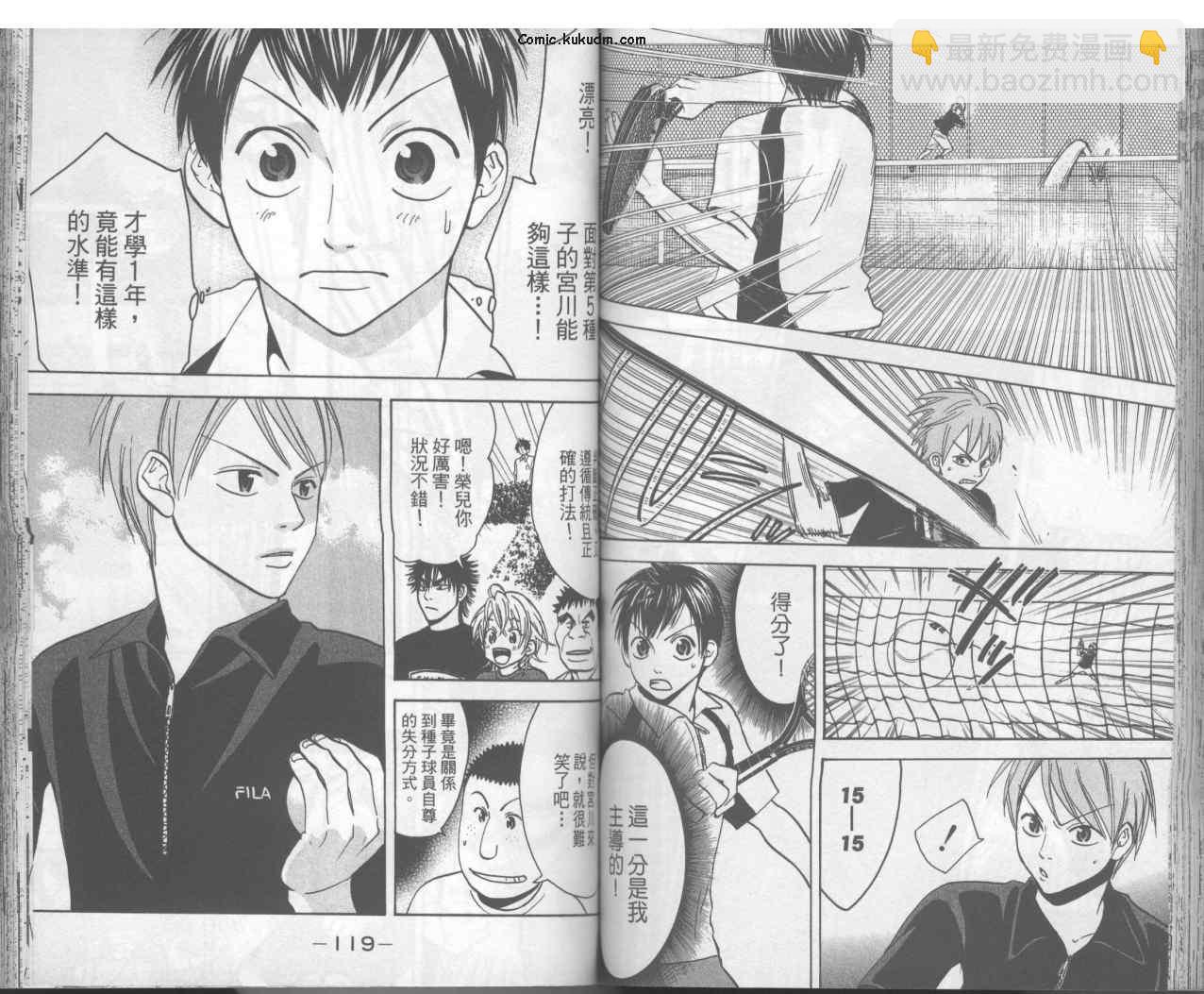 網球優等生 - 第3卷(2/2) - 8