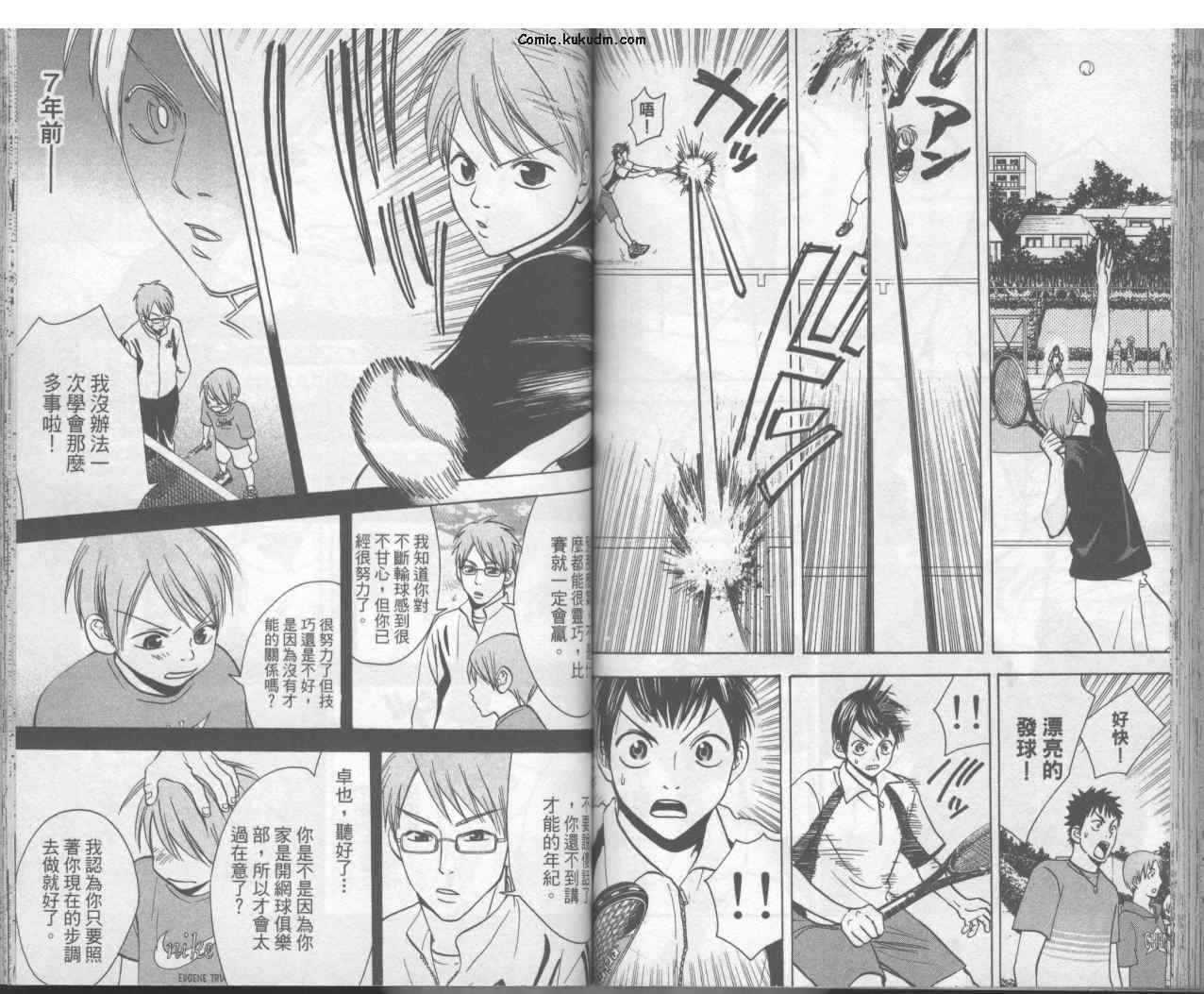 網球優等生 - 第3卷(2/2) - 1