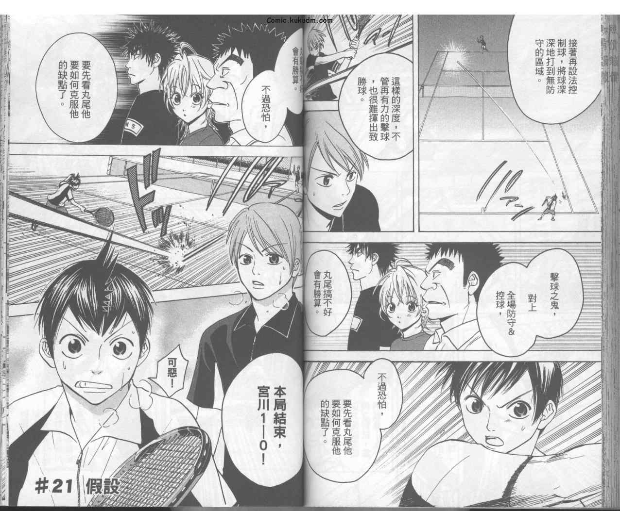 網球優等生 - 第3卷(2/2) - 6