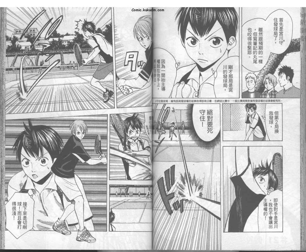 網球優等生 - 第3卷(2/2) - 7