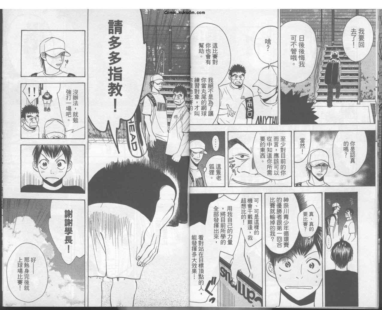 網球優等生 - 第3卷(1/2) - 7