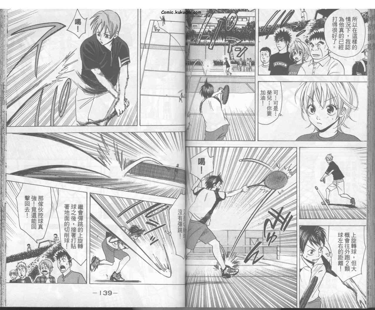 網球優等生 - 第3卷(2/2) - 2