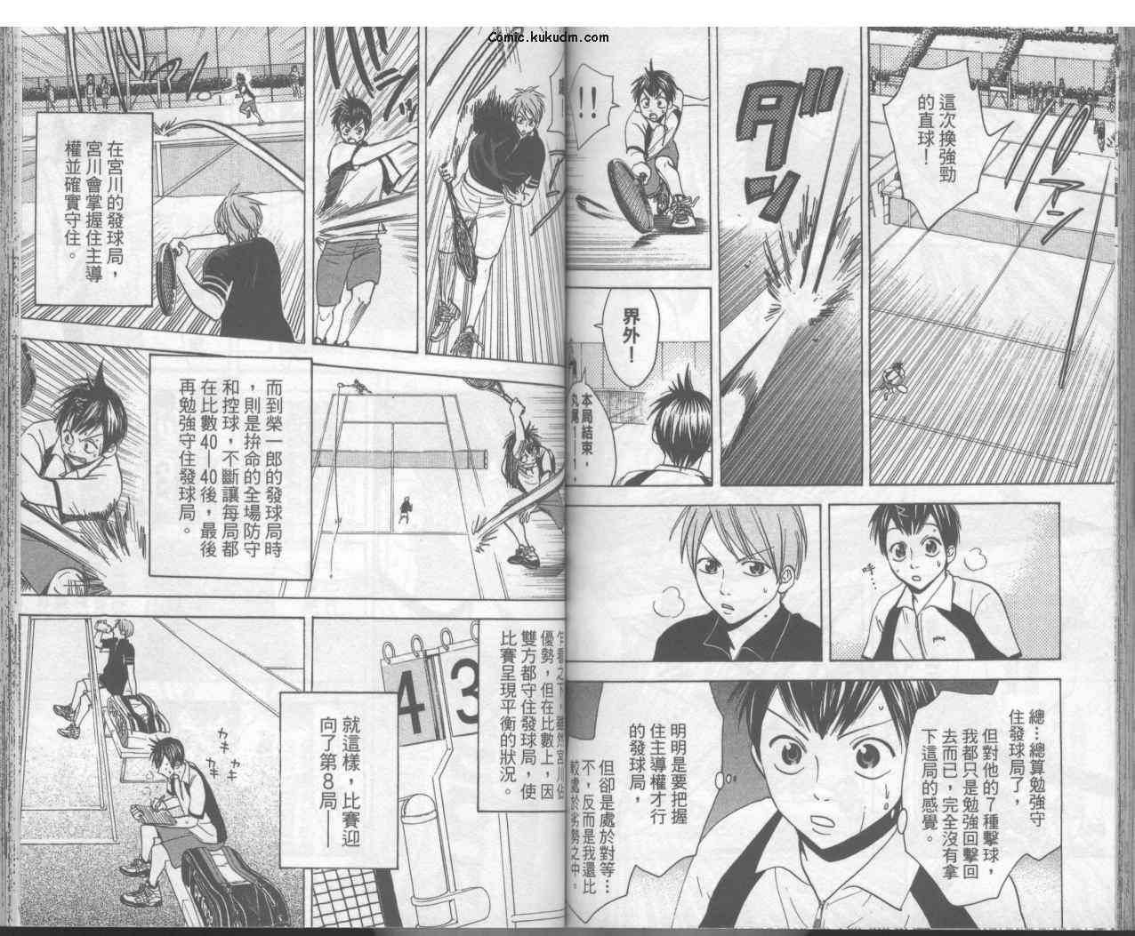 網球優等生 - 第3卷(2/2) - 3