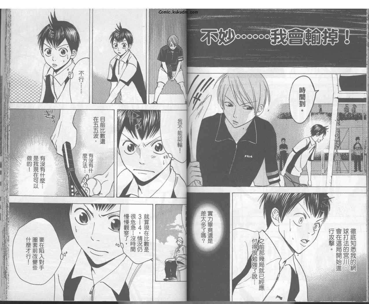 網球優等生 - 第3卷(2/2) - 6