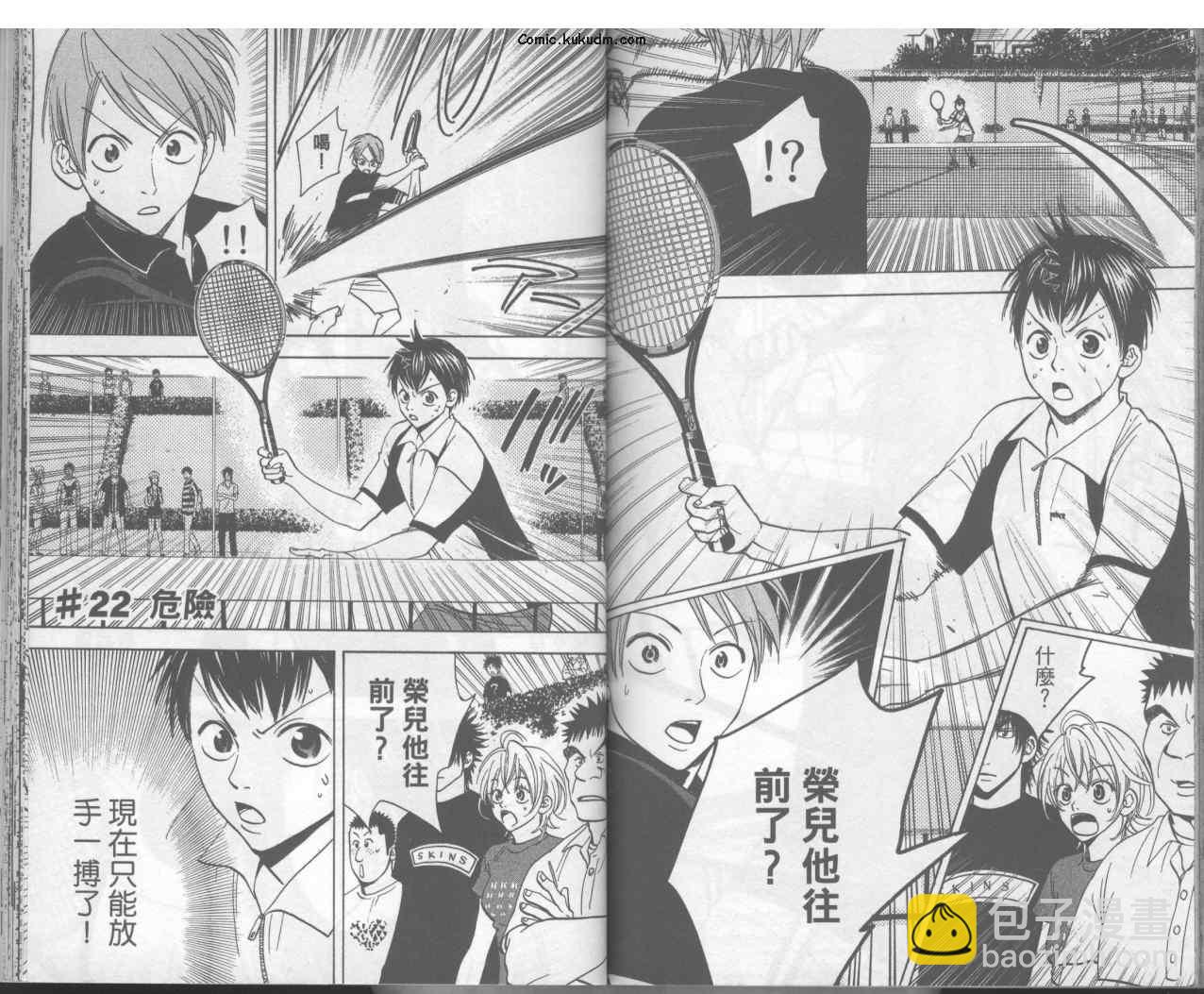 網球優等生 - 第3卷(2/2) - 8