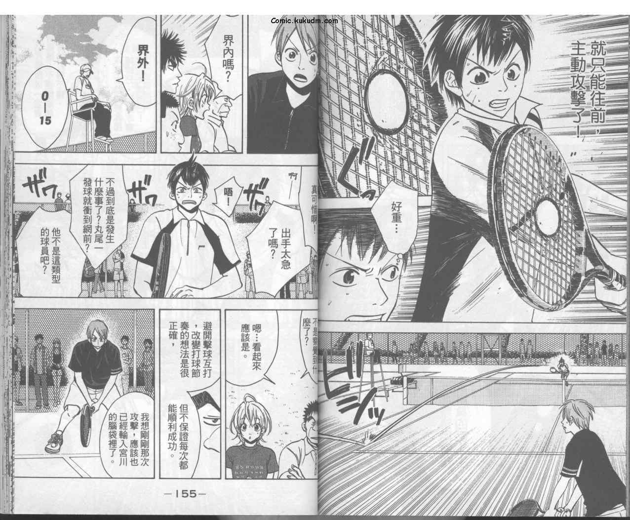 網球優等生 - 第3卷(2/2) - 2