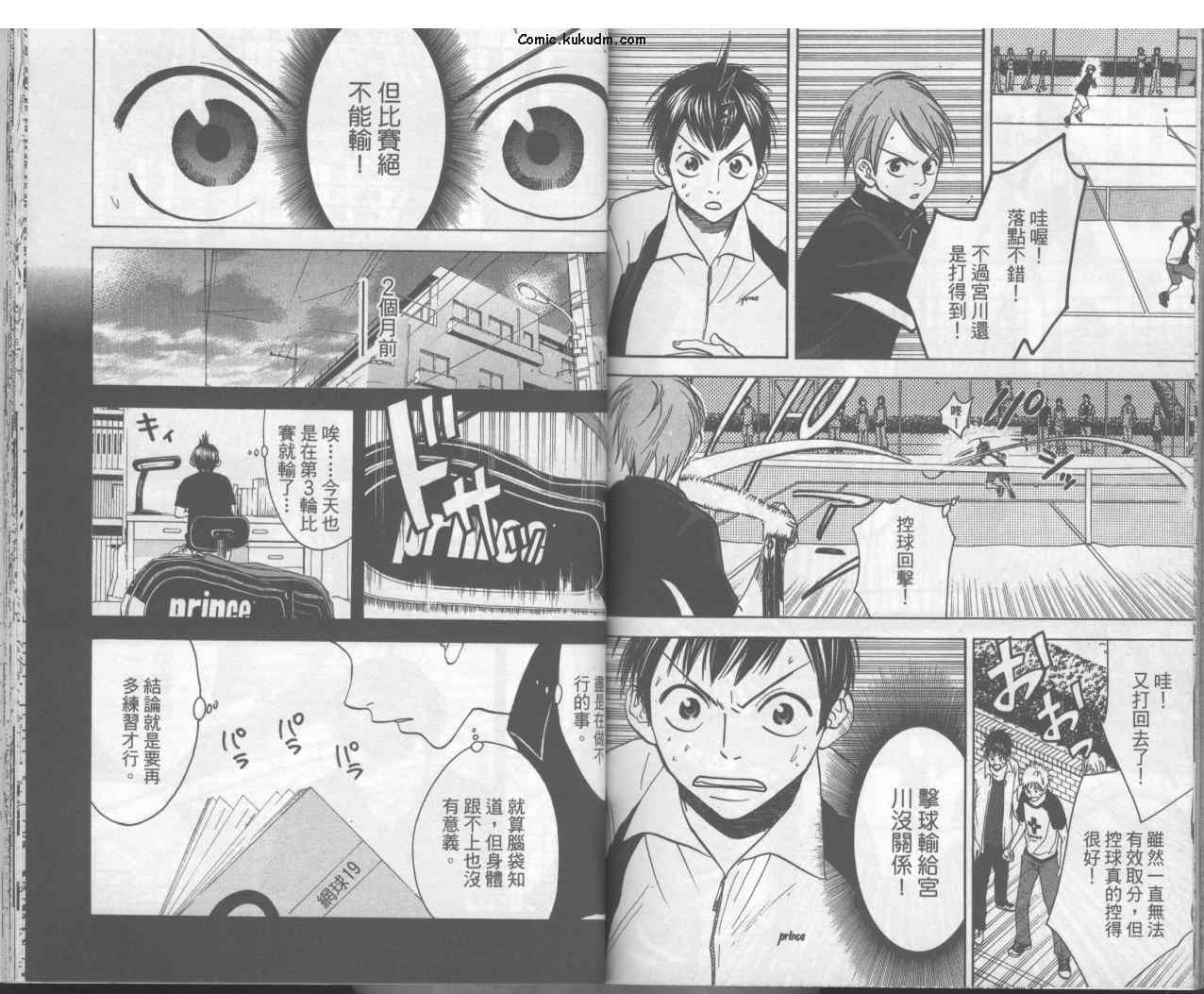 網球優等生 - 第3卷(2/2) - 4