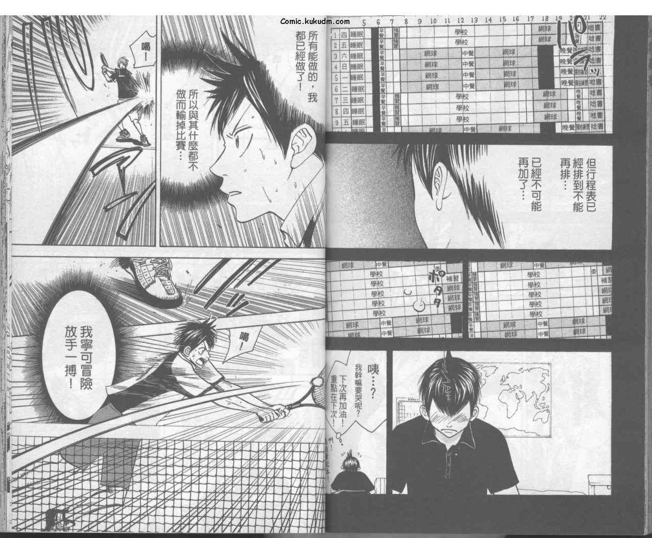 網球優等生 - 第3卷(2/2) - 5