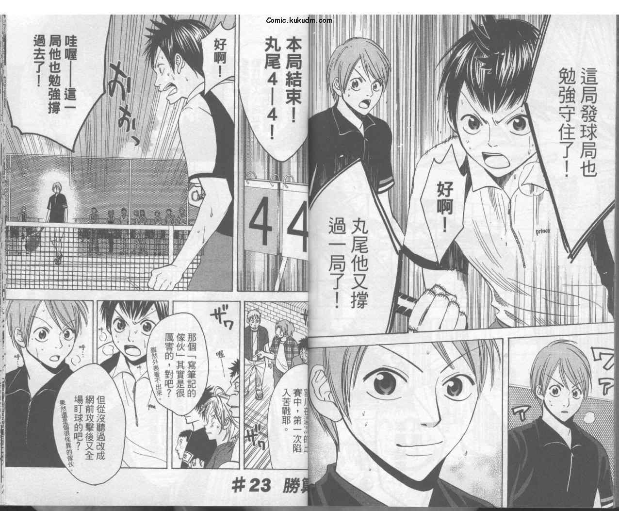 網球優等生 - 第3卷(2/2) - 1