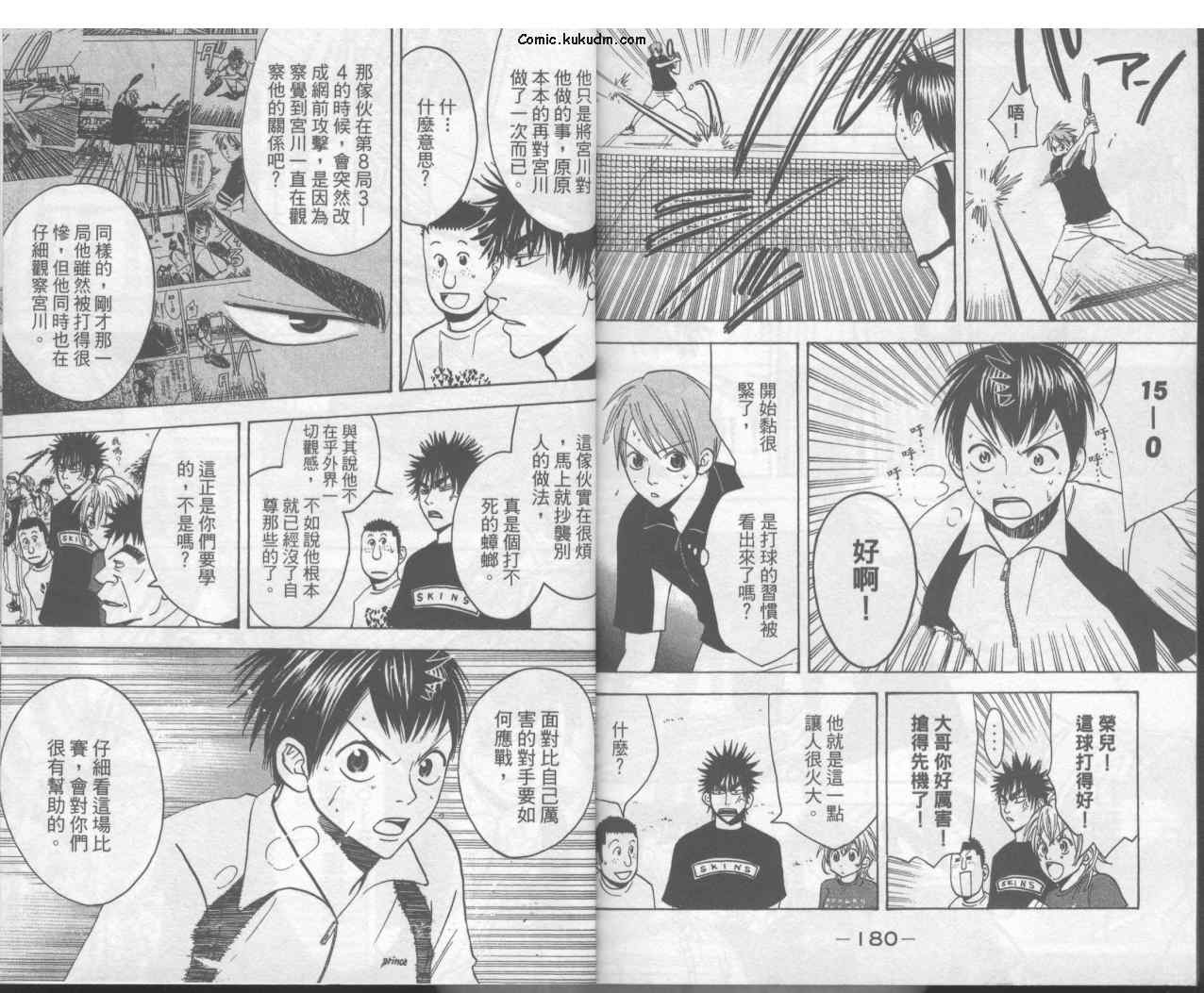 網球優等生 - 第3卷(2/2) - 7