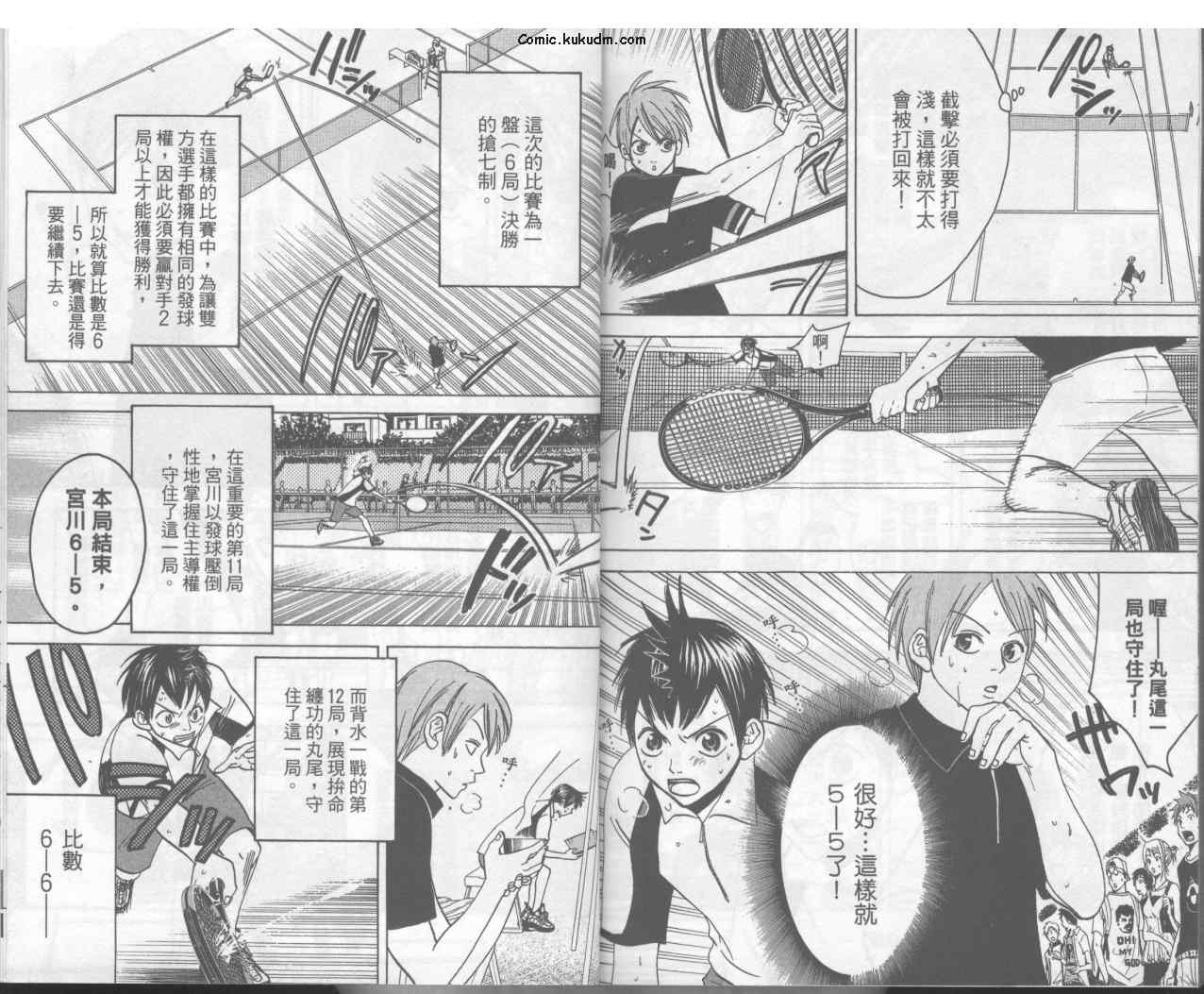 網球優等生 - 第3卷(2/2) - 8