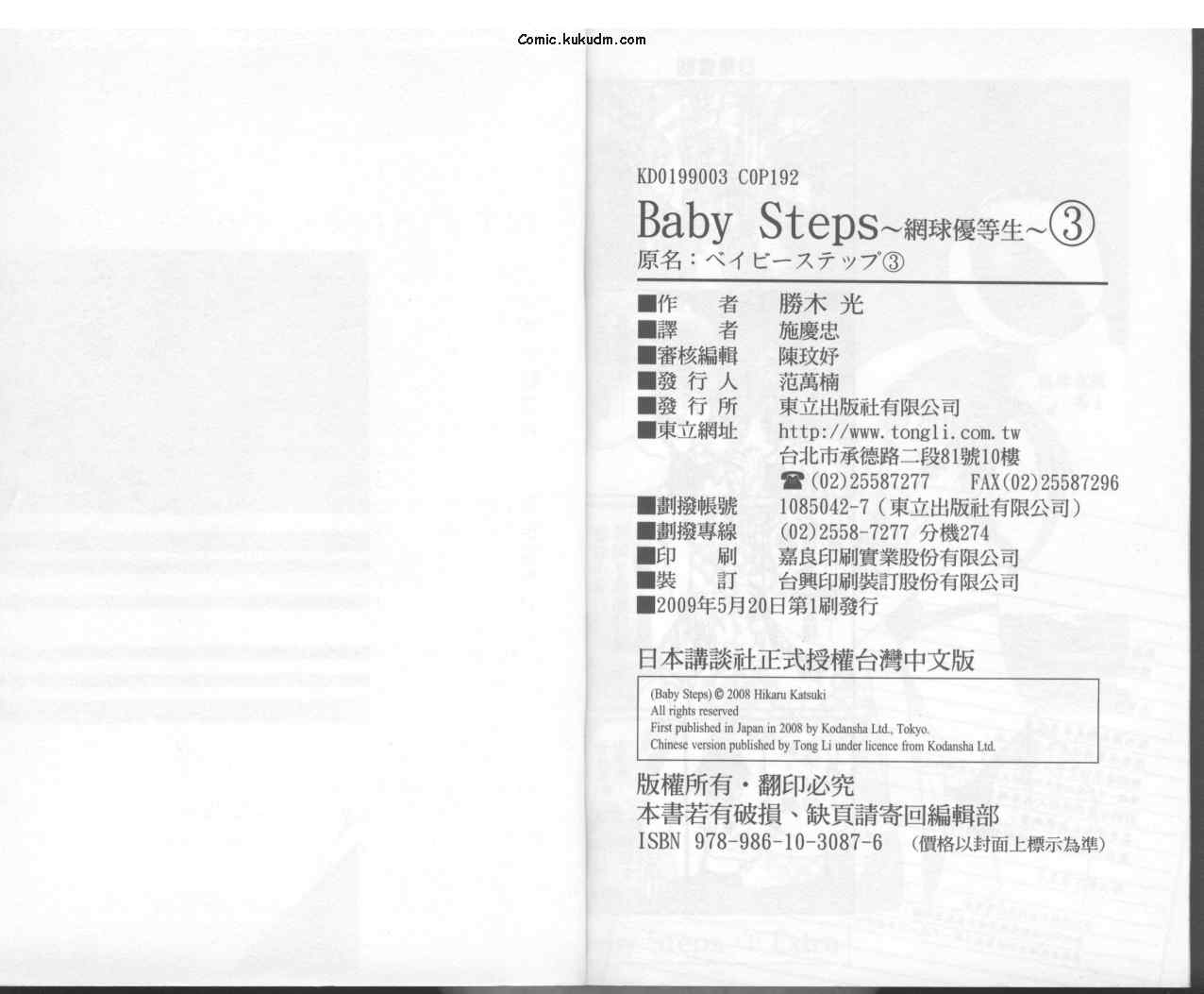 網球優等生 - 第3卷(2/2) - 4