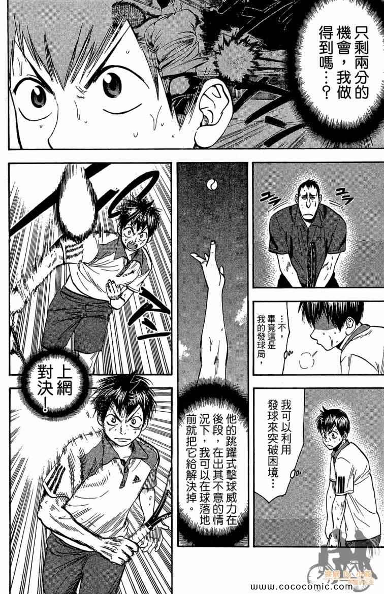 網球優等生 - 第21卷(3/4) - 8
